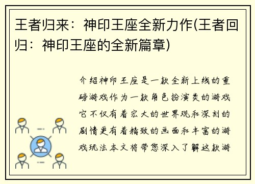王者归来：神印王座全新力作(王者回归：神印王座的全新篇章)