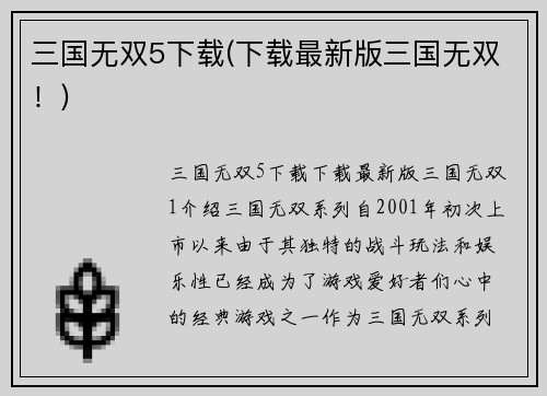 三国无双5下载(下载最新版三国无双！)